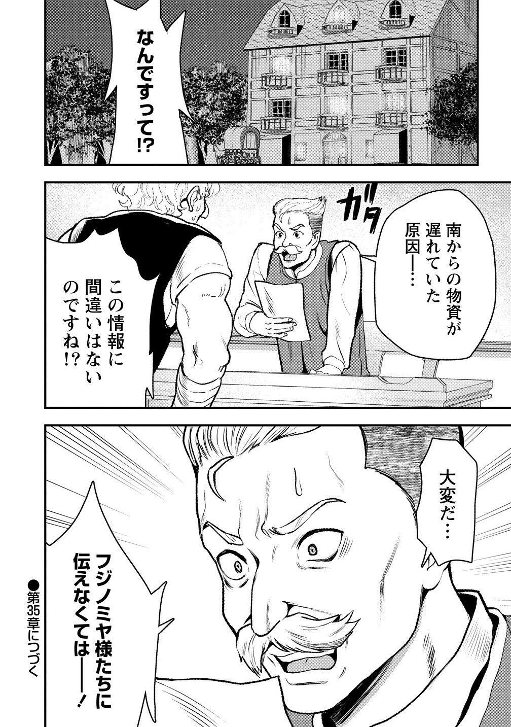 Makenshi no Maken Niyoru Maken no Tame no Harem Life Chapter 34.2 16ページ