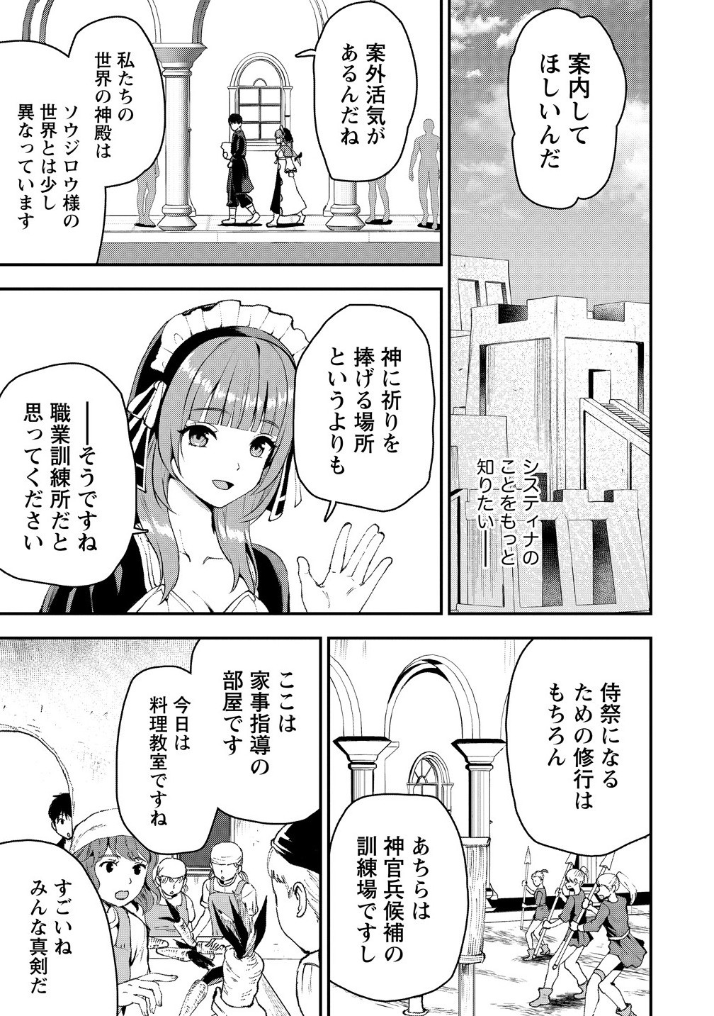 Makenshi no Maken Niyoru Maken no Tame no Harem Life Chapter 34.2 3ページ