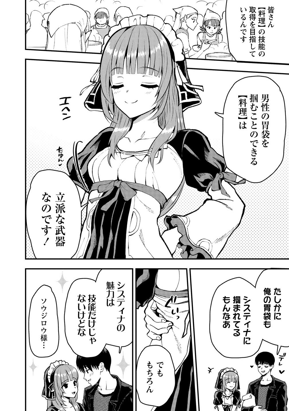 Makenshi no Maken Niyoru Maken no Tame no Harem Life Chapter 34.2 4ページ