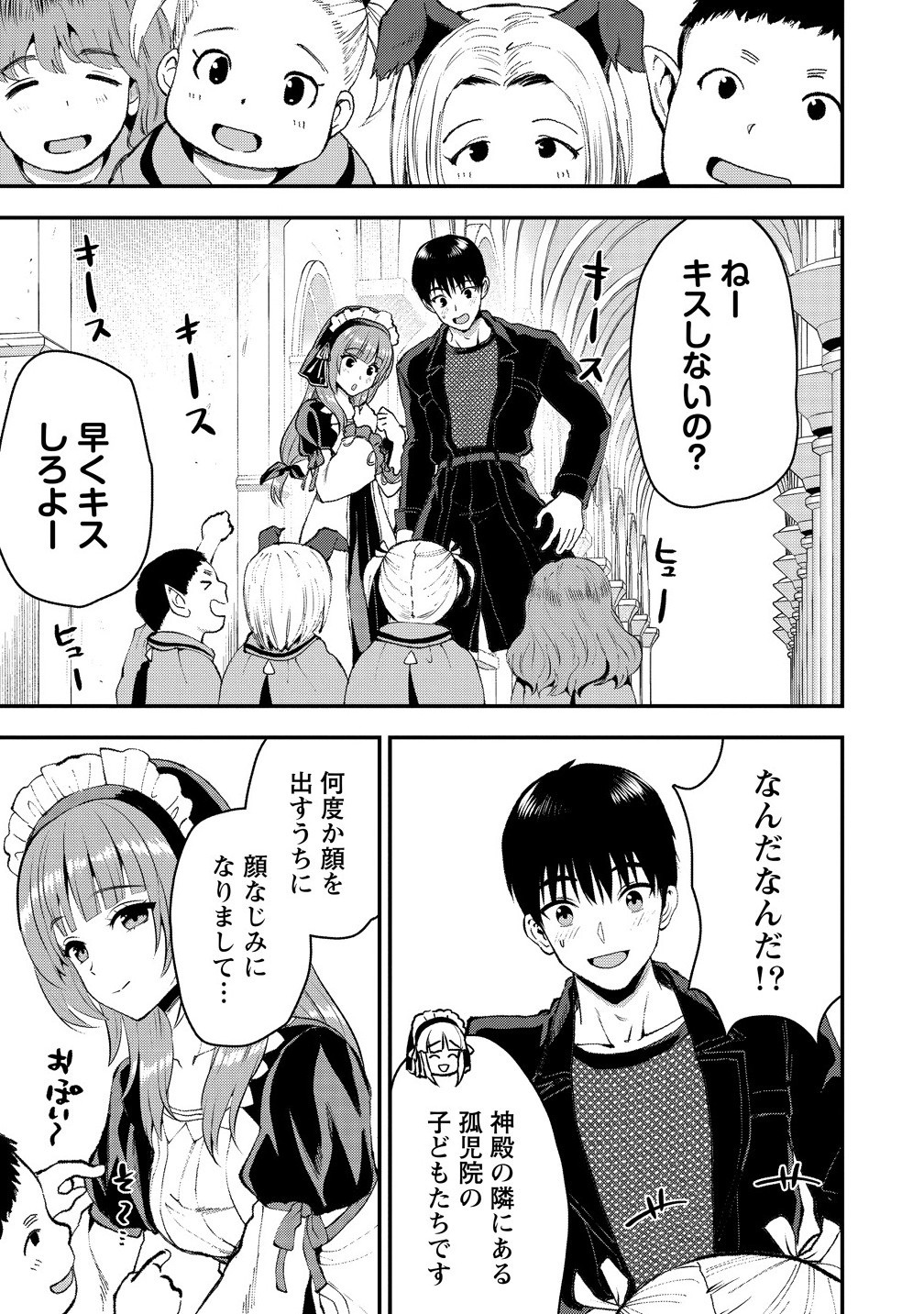 Makenshi no Maken Niyoru Maken no Tame no Harem Life Chapter 34.2 5ページ