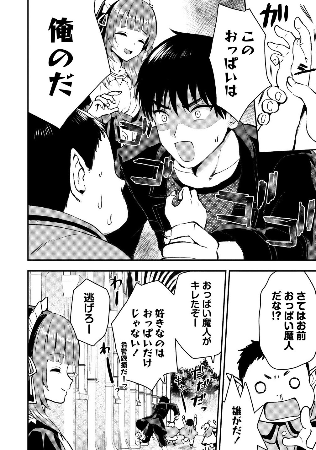 Makenshi no Maken Niyoru Maken no Tame no Harem Life Chapter 34.2 6ページ