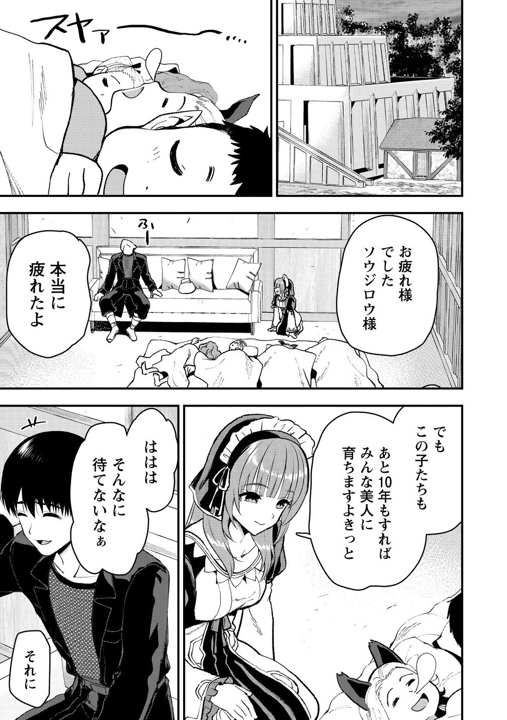 Makenshi no Maken Niyoru Maken no Tame no Harem Life Chapter 34.2 7ページ