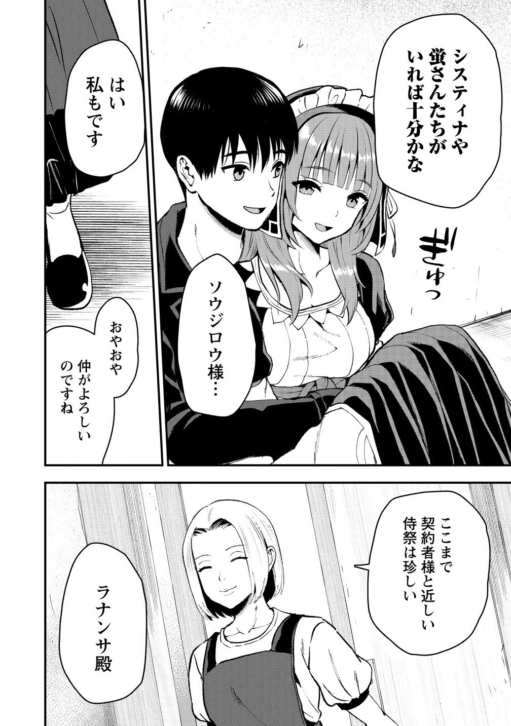 Makenshi no Maken Niyoru Maken no Tame no Harem Life Chapter 34.2 8ページ