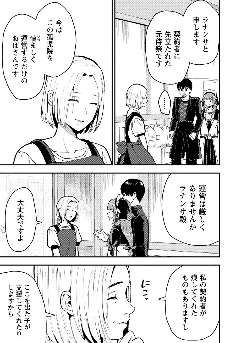Makenshi no Maken Niyoru Maken no Tame no Harem Life Chapter 34.2 9ページ