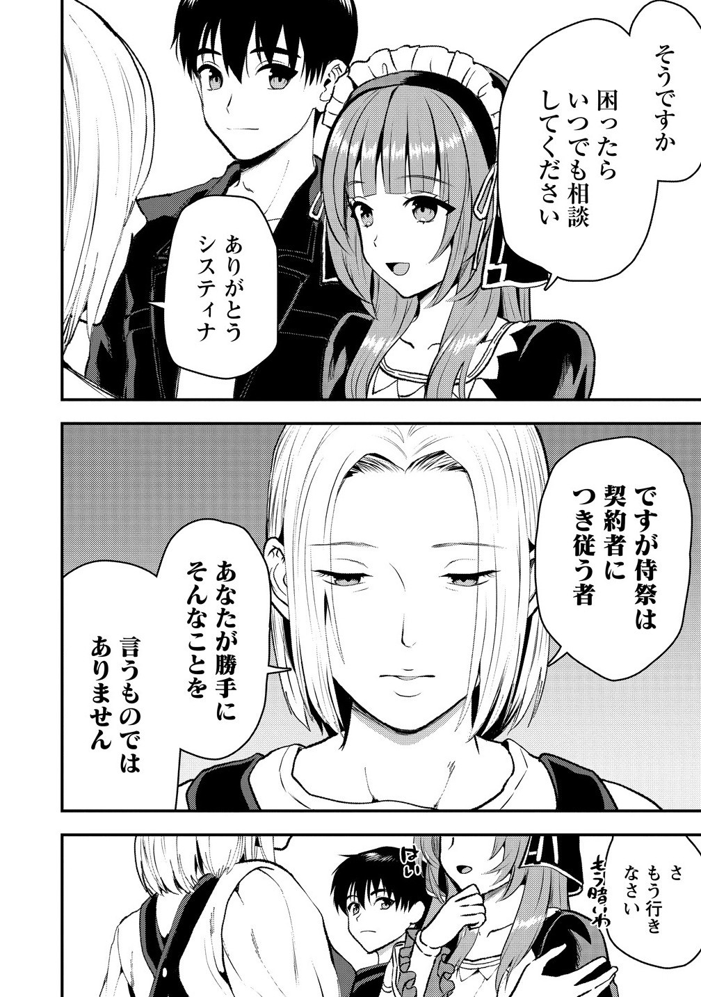 Makenshi no Maken Niyoru Maken no Tame no Harem Life Chapter 34.2 10ページ