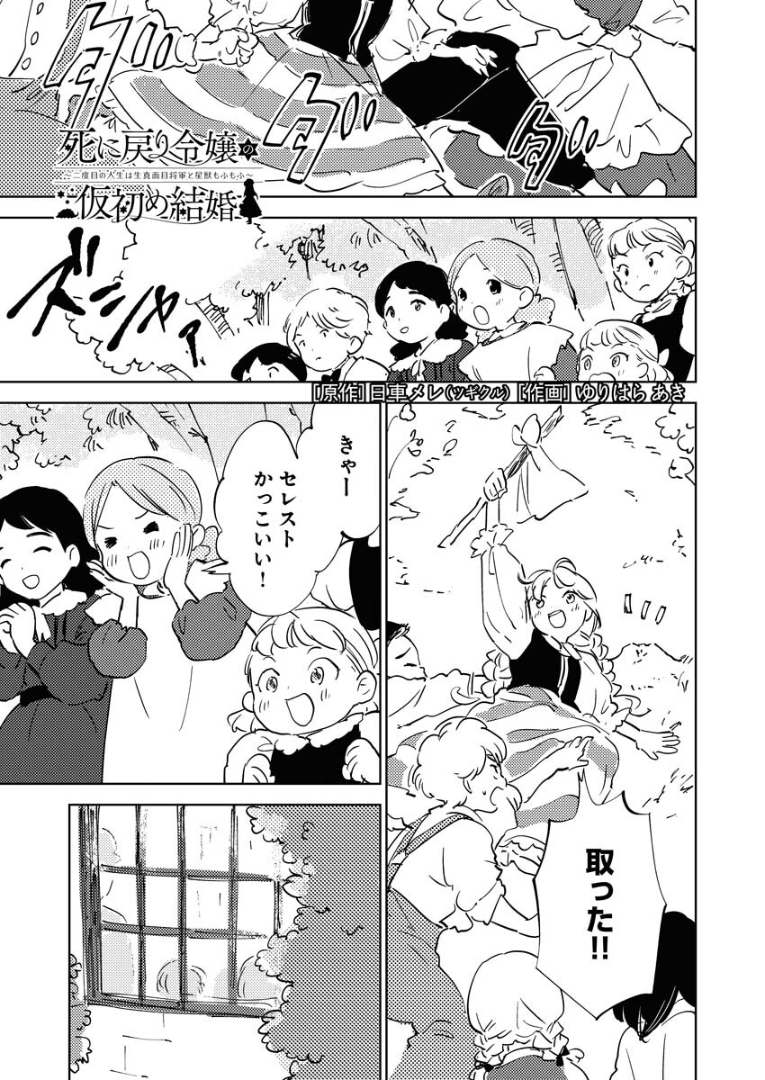Shinimodori Reijou no Karisome Kekkon: Nidome no Jinsei wa Kimajime Shougun to Seijuu Mofumofu Chapter 35 1ページ