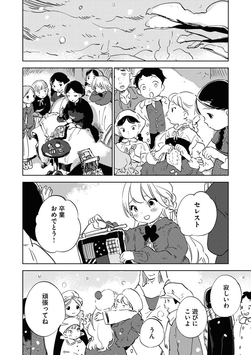 Shinimodori Reijou no Karisome Kekkon: Nidome no Jinsei wa Kimajime Shougun to Seijuu Mofumofu Chapter 35 12ページ