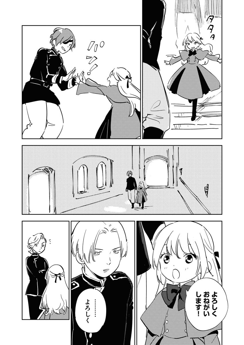 Shinimodori Reijou no Karisome Kekkon: Nidome no Jinsei wa Kimajime Shougun to Seijuu Mofumofu Chapter 35 14ページ