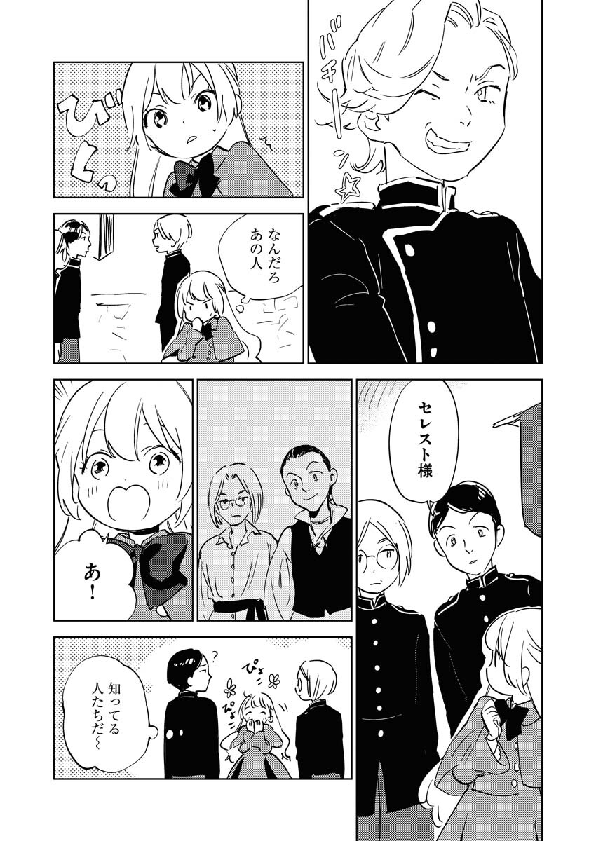 Shinimodori Reijou no Karisome Kekkon: Nidome no Jinsei wa Kimajime Shougun to Seijuu Mofumofu Chapter 35 15ページ