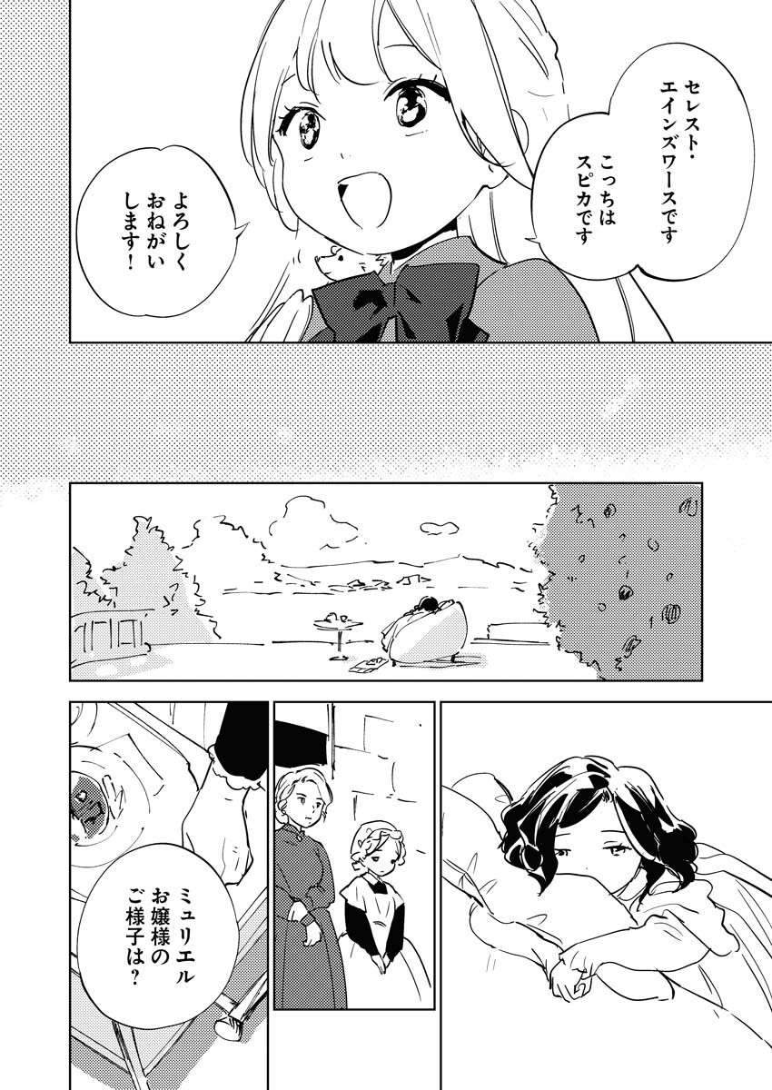 Shinimodori Reijou no Karisome Kekkon: Nidome no Jinsei wa Kimajime Shougun to Seijuu Mofumofu Chapter 35 16ページ