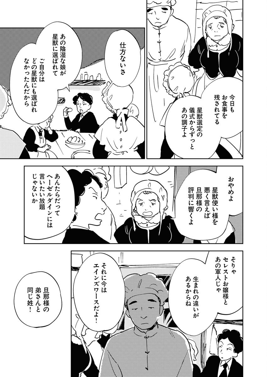 Shinimodori Reijou no Karisome Kekkon: Nidome no Jinsei wa Kimajime Shougun to Seijuu Mofumofu Chapter 35 17ページ