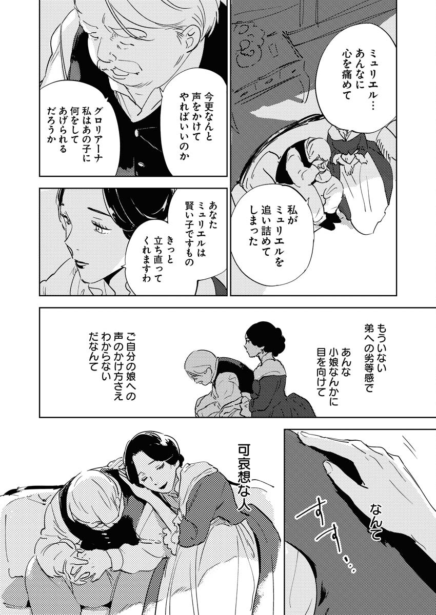 Shinimodori Reijou no Karisome Kekkon: Nidome no Jinsei wa Kimajime Shougun to Seijuu Mofumofu Chapter 35 18ページ
