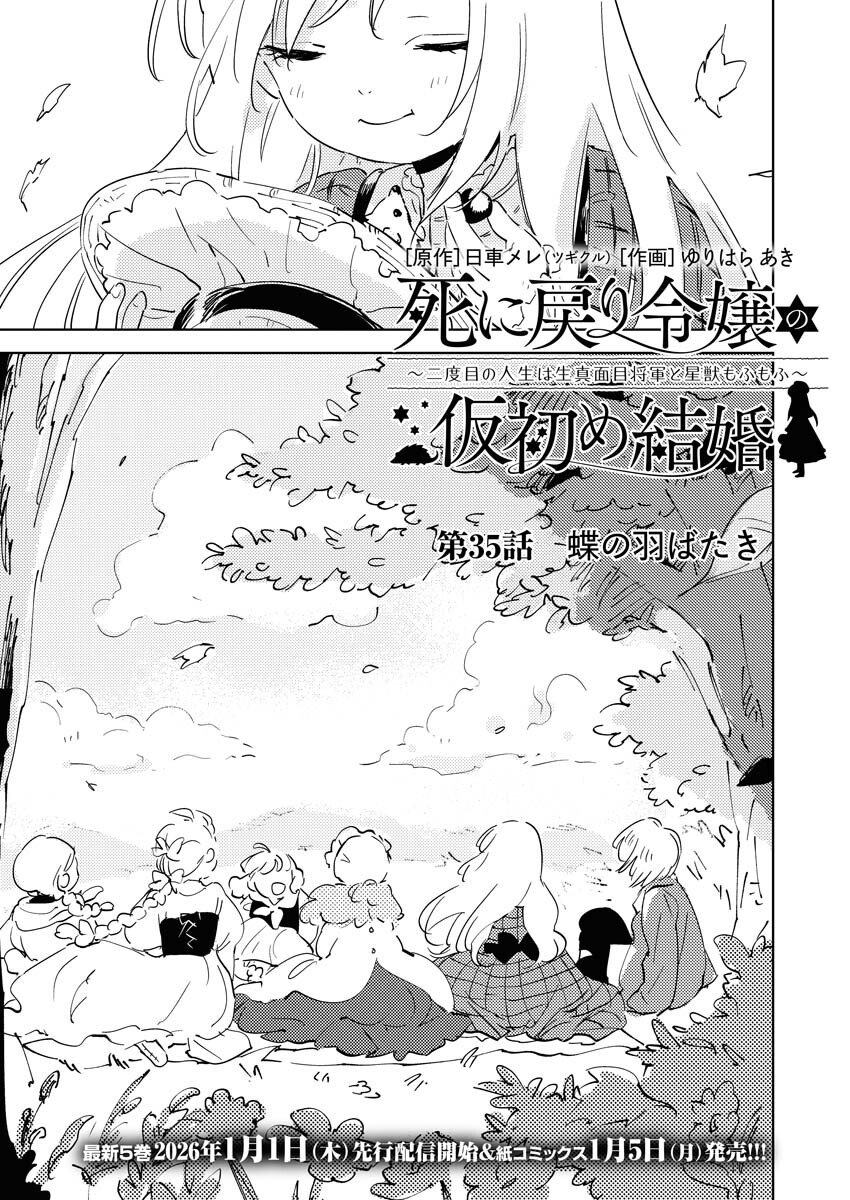 Shinimodori Reijou no Karisome Kekkon: Nidome no Jinsei wa Kimajime Shougun to Seijuu Mofumofu Chapter 35 3ページ