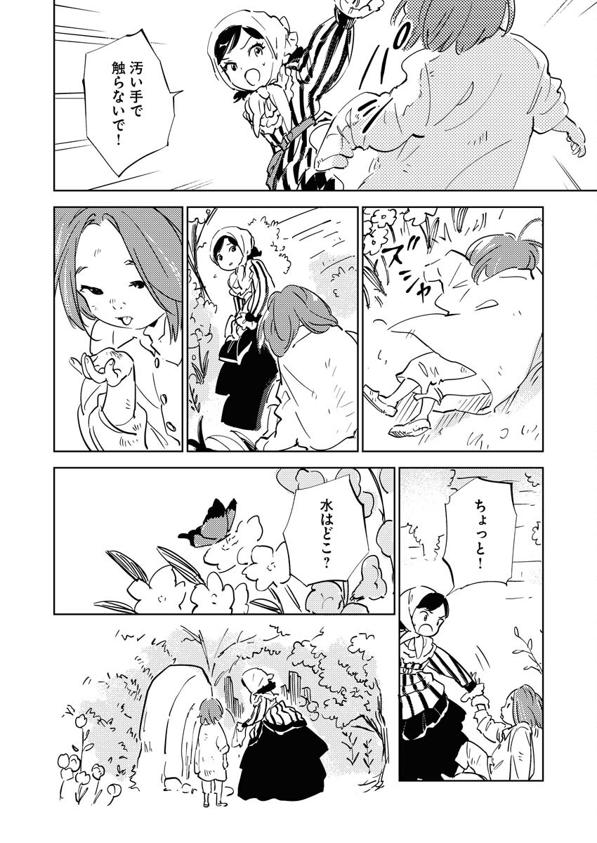 Shinimodori Reijou no Karisome Kekkon: Nidome no Jinsei wa Kimajime Shougun to Seijuu Mofumofu Chapter 35 22ページ