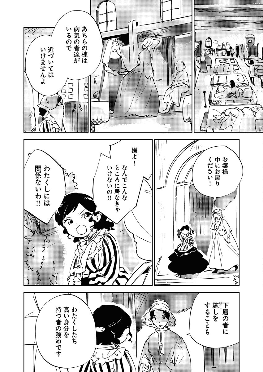 Shinimodori Reijou no Karisome Kekkon: Nidome no Jinsei wa Kimajime Shougun to Seijuu Mofumofu Chapter 35 24ページ