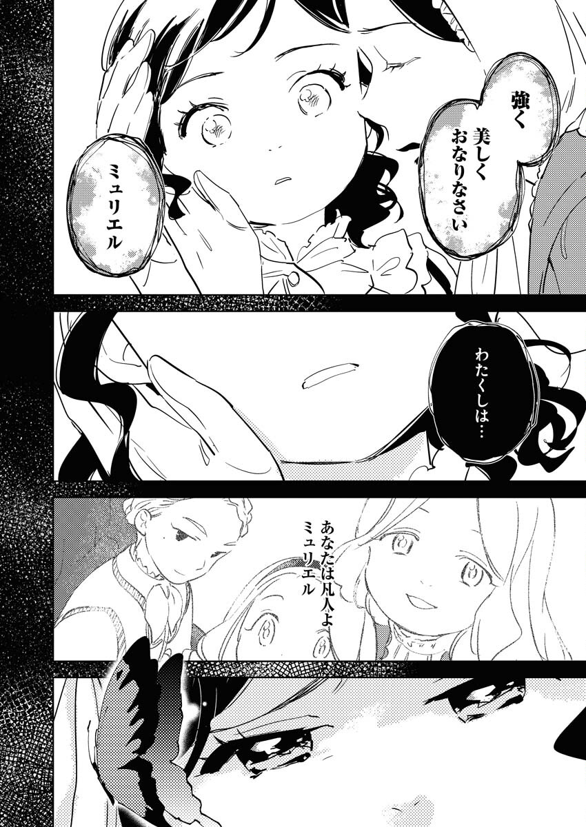 Shinimodori Reijou no Karisome Kekkon: Nidome no Jinsei wa Kimajime Shougun to Seijuu Mofumofu Chapter 35 26ページ