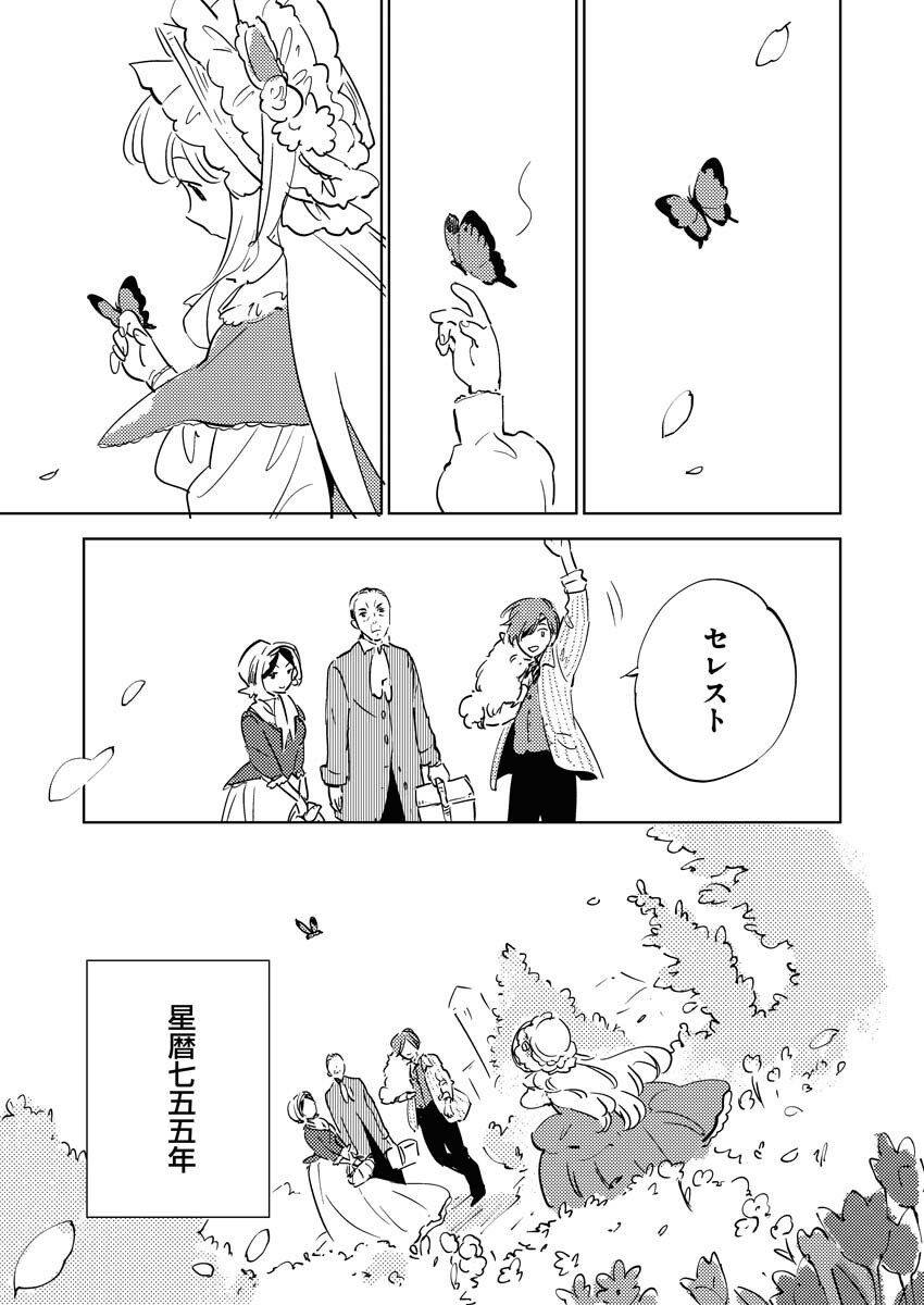 Shinimodori Reijou no Karisome Kekkon: Nidome no Jinsei wa Kimajime Shougun to Seijuu Mofumofu Chapter 35 27ページ