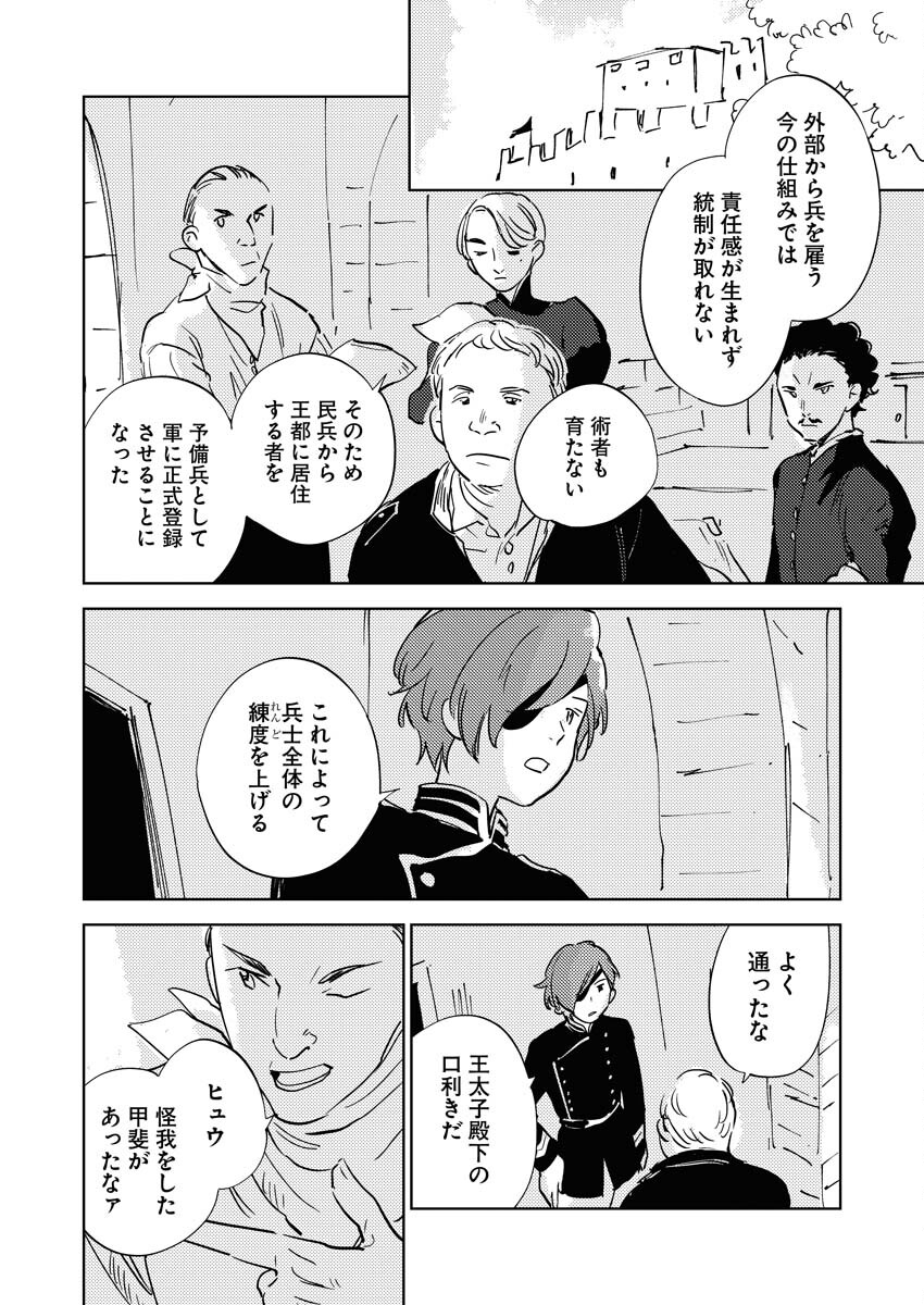 Shinimodori Reijou no Karisome Kekkon: Nidome no Jinsei wa Kimajime Shougun to Seijuu Mofumofu Chapter 35 4ページ