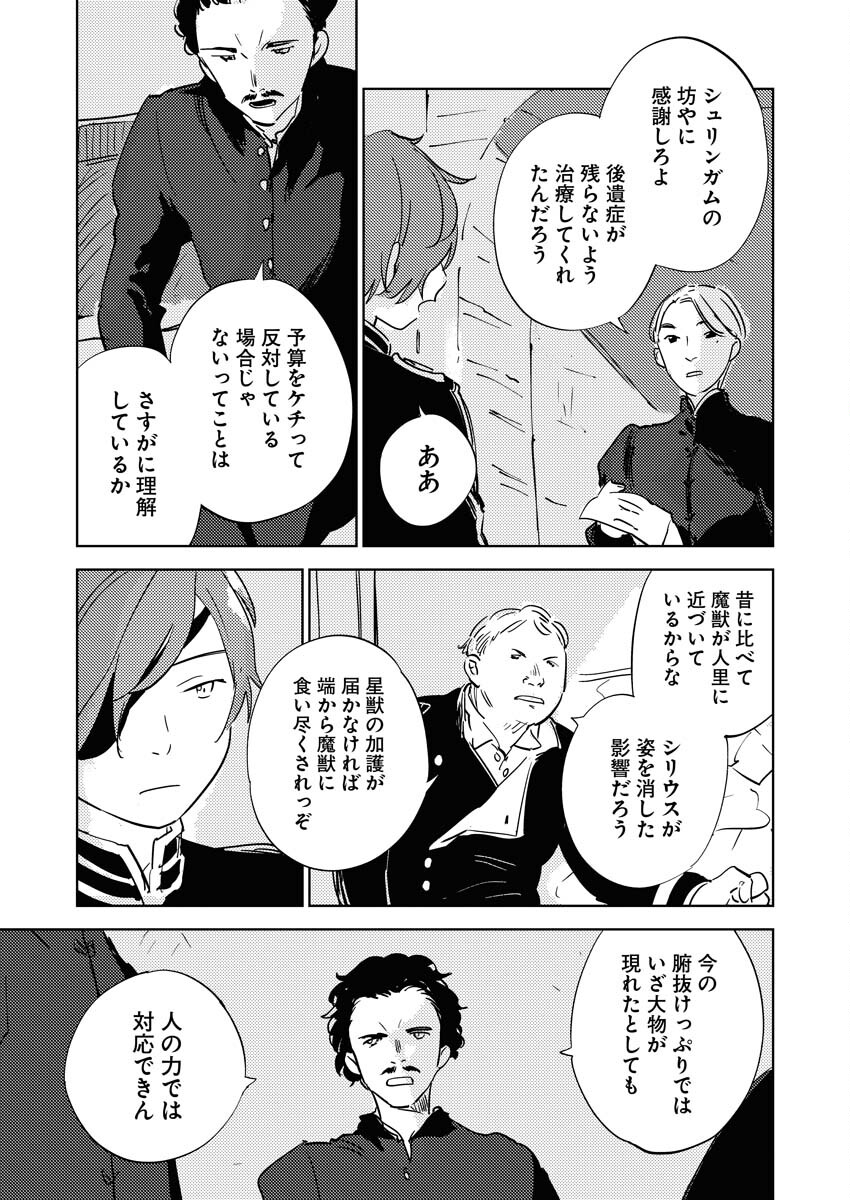 Shinimodori Reijou no Karisome Kekkon: Nidome no Jinsei wa Kimajime Shougun to Seijuu Mofumofu Chapter 35 5ページ