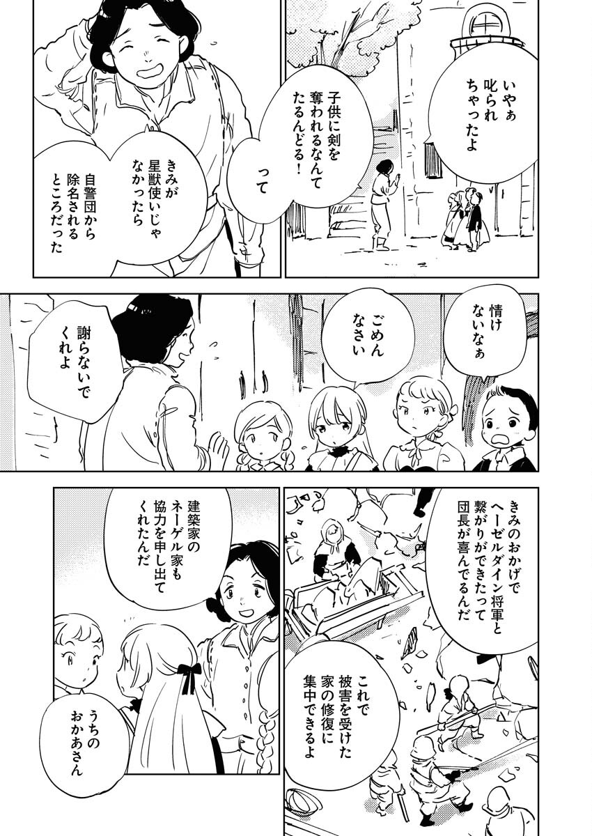 Shinimodori Reijou no Karisome Kekkon: Nidome no Jinsei wa Kimajime Shougun to Seijuu Mofumofu Chapter 35 7ページ