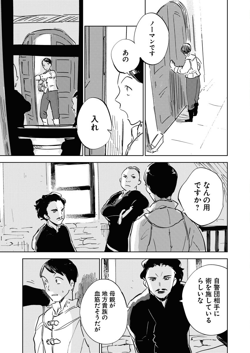Shinimodori Reijou no Karisome Kekkon: Nidome no Jinsei wa Kimajime Shougun to Seijuu Mofumofu Chapter 35 9ページ