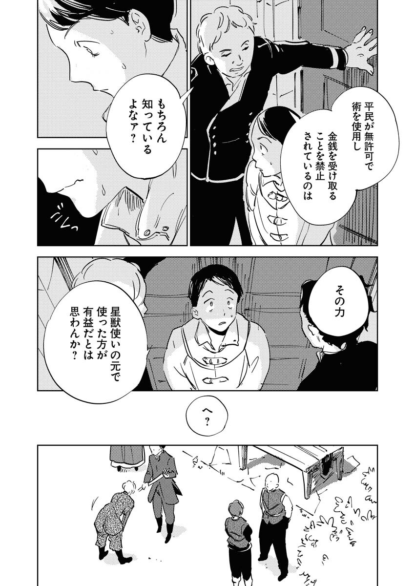 Shinimodori Reijou no Karisome Kekkon: Nidome no Jinsei wa Kimajime Shougun to Seijuu Mofumofu Chapter 35 10ページ
