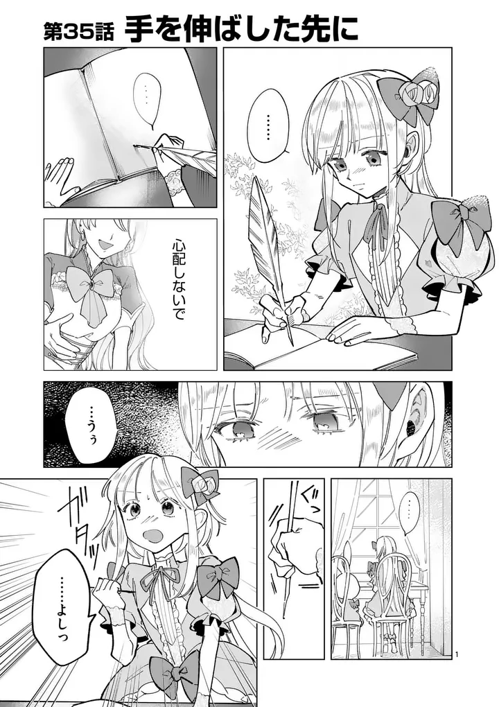 Gijou ga Akuyaku Reijou to shite Hametsu suru Koto wo Shitta no de, Mechakucha Aishimasu Chapter 35 1ページ