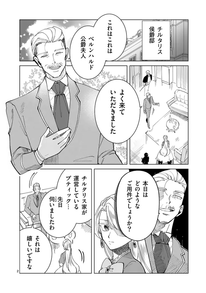 Gijou ga Akuyaku Reijou to shite Hametsu suru Koto wo Shitta no de, Mechakucha Aishimasu Chapter 35 2ページ