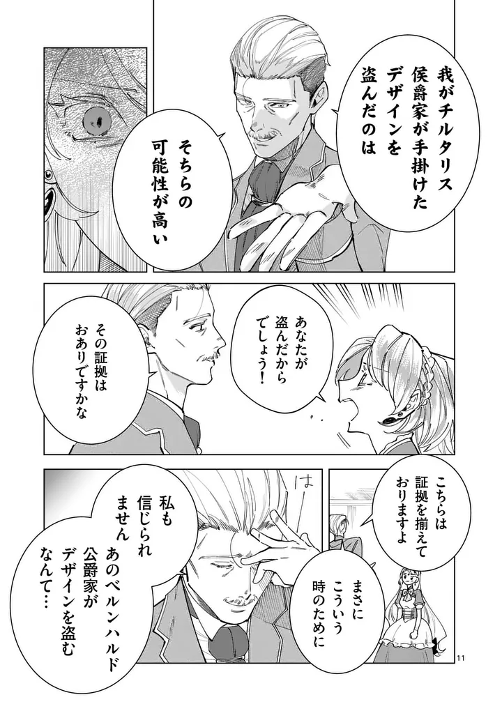 Gijou ga Akuyaku Reijou to shite Hametsu suru Koto wo Shitta no de, Mechakucha Aishimasu Chapter 35 11ページ