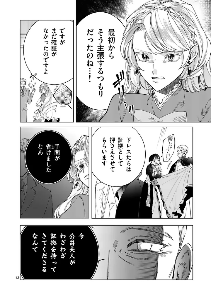 Gijou ga Akuyaku Reijou to shite Hametsu suru Koto wo Shitta no de, Mechakucha Aishimasu Chapter 35 12ページ