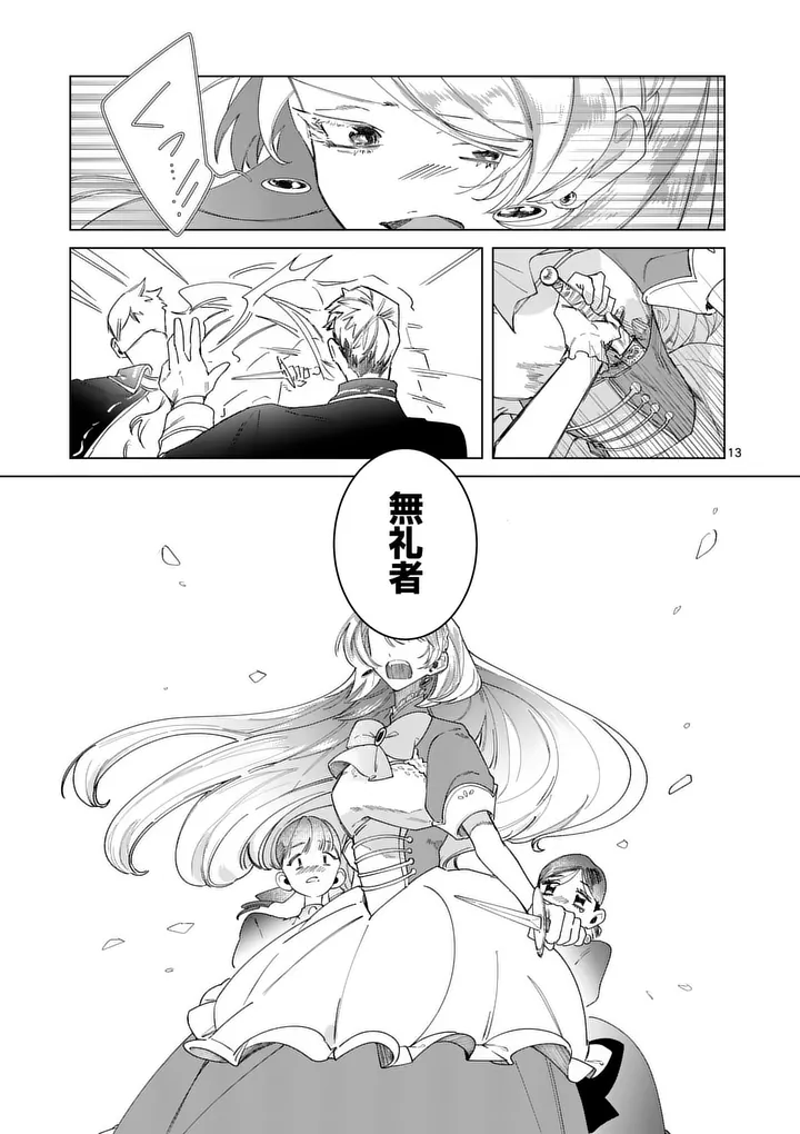 Gijou ga Akuyaku Reijou to shite Hametsu suru Koto wo Shitta no de, Mechakucha Aishimasu Chapter 35 13ページ