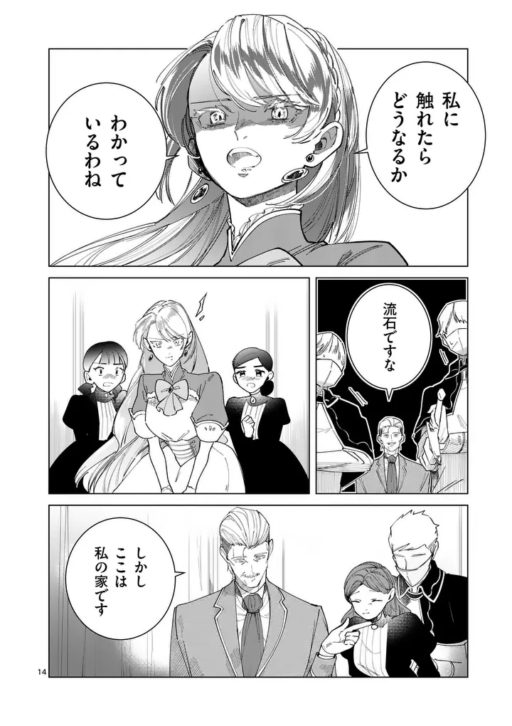 Gijou ga Akuyaku Reijou to shite Hametsu suru Koto wo Shitta no de, Mechakucha Aishimasu Chapter 35 14ページ