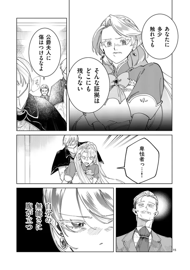 Gijou ga Akuyaku Reijou to shite Hametsu suru Koto wo Shitta no de, Mechakucha Aishimasu Chapter 35 15ページ