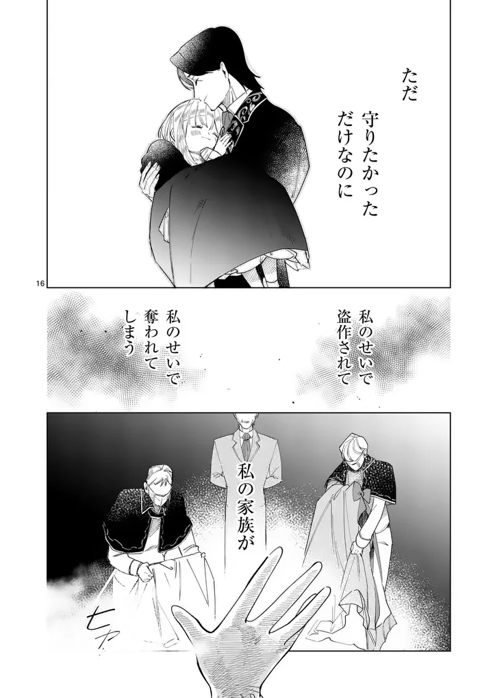 Gijou ga Akuyaku Reijou to shite Hametsu suru Koto wo Shitta no de, Mechakucha Aishimasu Chapter 35 16ページ
