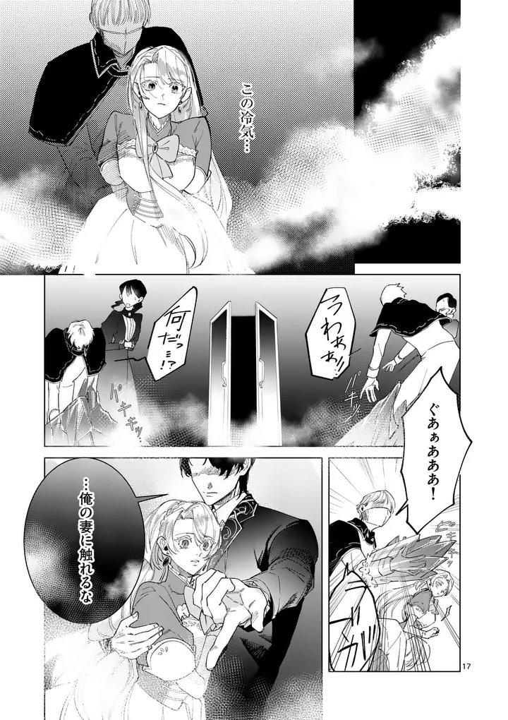 Gijou ga Akuyaku Reijou to shite Hametsu suru Koto wo Shitta no de, Mechakucha Aishimasu Chapter 35 17ページ