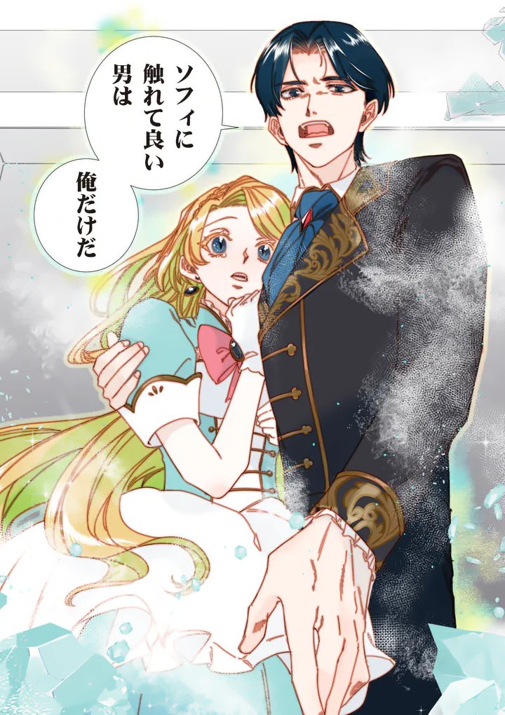 Gijou ga Akuyaku Reijou to shite Hametsu suru Koto wo Shitta no de, Mechakucha Aishimasu Chapter 35 18ページ