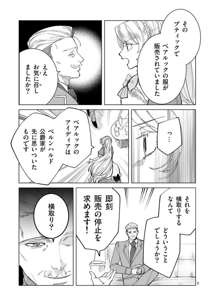 Gijou ga Akuyaku Reijou to shite Hametsu suru Koto wo Shitta no de, Mechakucha Aishimasu Chapter 35 3ページ
