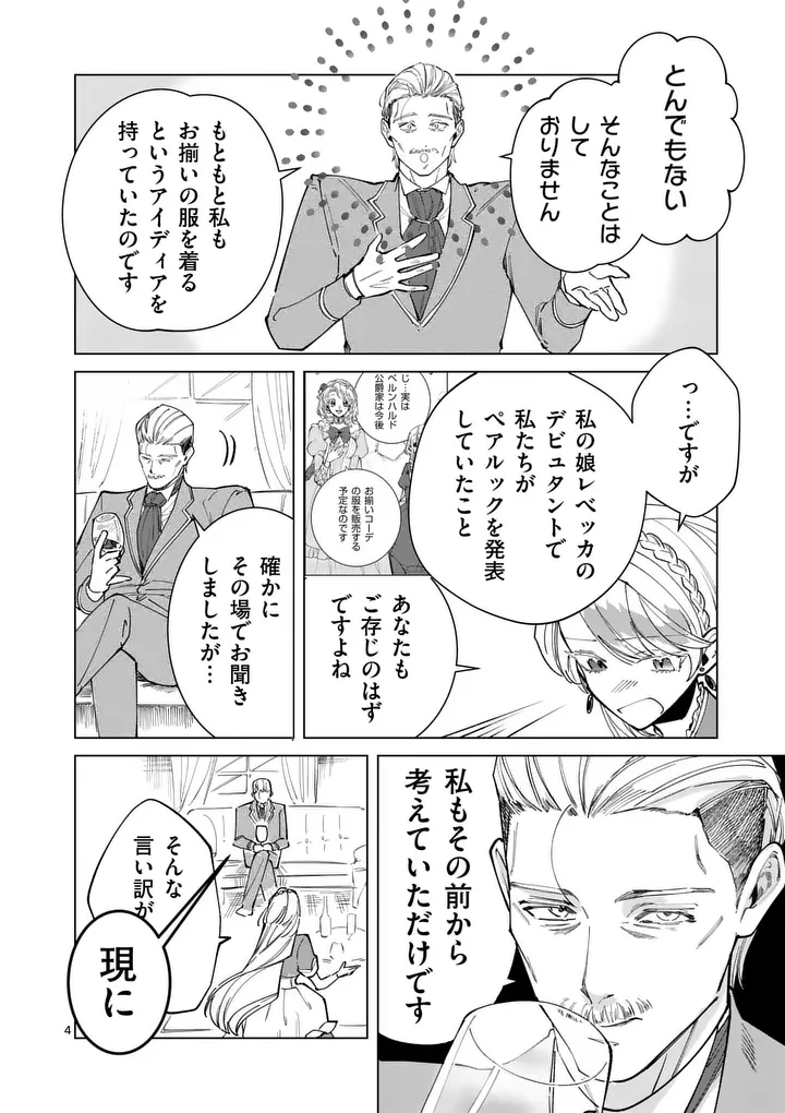 Gijou ga Akuyaku Reijou to shite Hametsu suru Koto wo Shitta no de, Mechakucha Aishimasu Chapter 35 4ページ