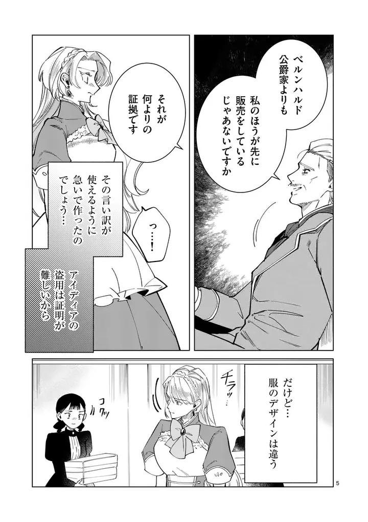 Gijou ga Akuyaku Reijou to shite Hametsu suru Koto wo Shitta no de, Mechakucha Aishimasu Chapter 35 5ページ