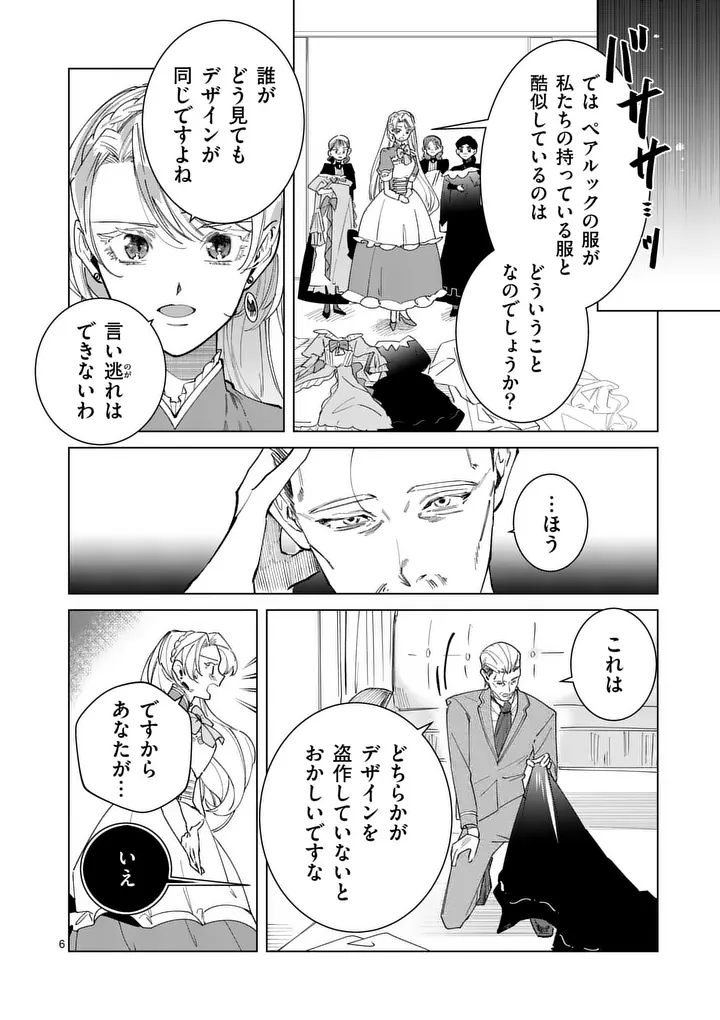 Gijou ga Akuyaku Reijou to shite Hametsu suru Koto wo Shitta no de, Mechakucha Aishimasu Chapter 35 6ページ