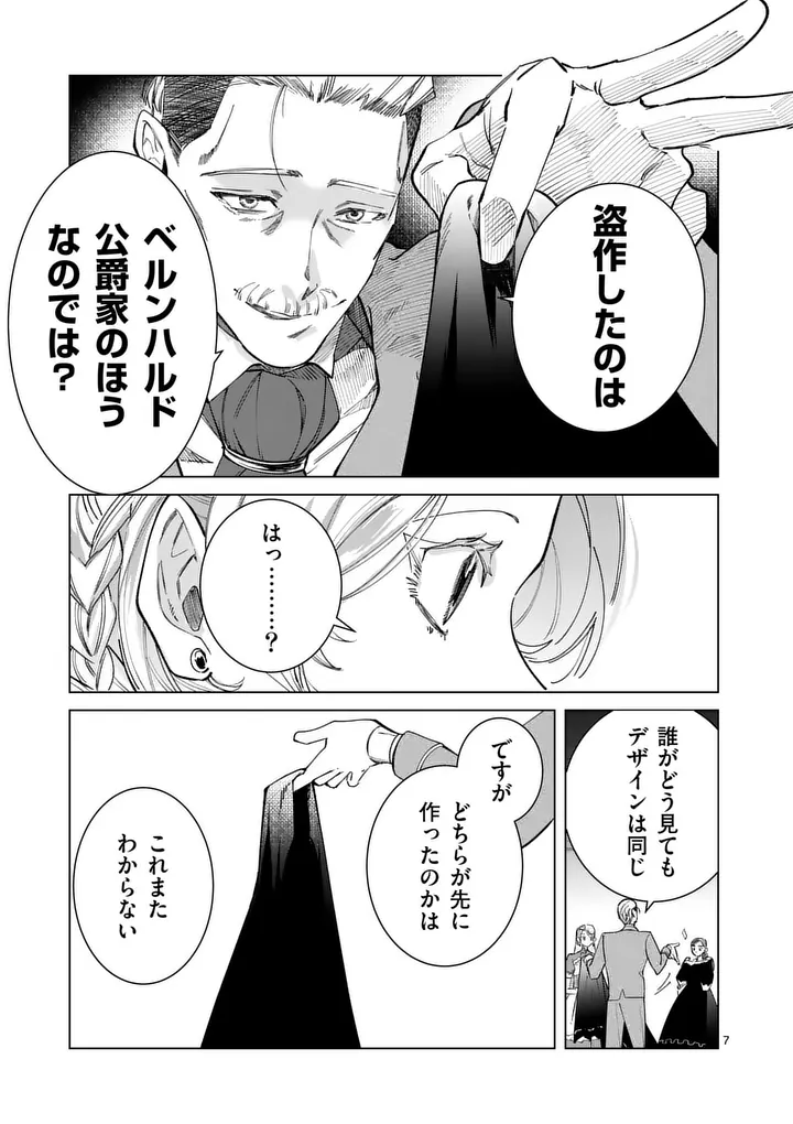 Gijou ga Akuyaku Reijou to shite Hametsu suru Koto wo Shitta no de, Mechakucha Aishimasu Chapter 35 7ページ