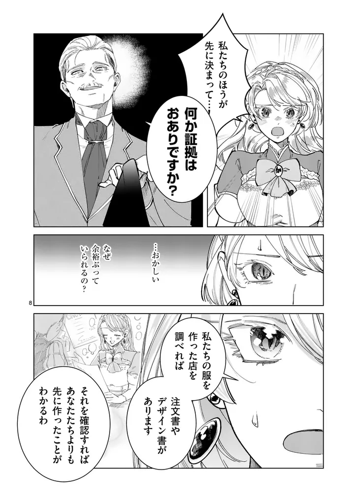 Gijou ga Akuyaku Reijou to shite Hametsu suru Koto wo Shitta no de, Mechakucha Aishimasu Chapter 35 8ページ