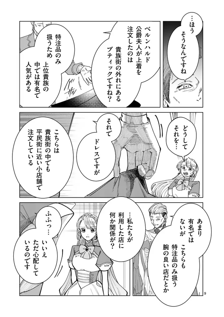 Gijou ga Akuyaku Reijou to shite Hametsu suru Koto wo Shitta no de, Mechakucha Aishimasu Chapter 35 9ページ