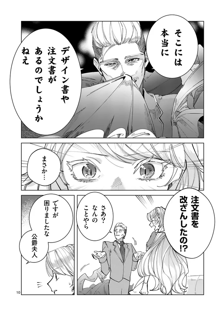 Gijou ga Akuyaku Reijou to shite Hametsu suru Koto wo Shitta no de, Mechakucha Aishimasu Chapter 35 10ページ