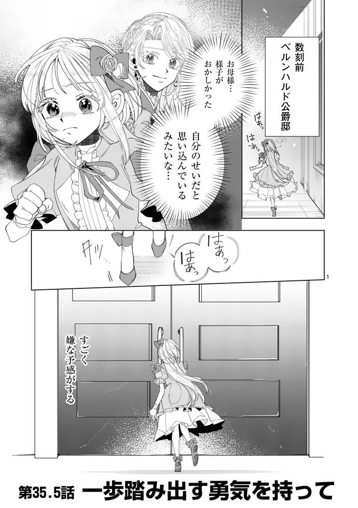 Gijou ga Akuyaku Reijou to shite Hametsu suru Koto wo Shitta no de, Mechakucha Aishimasu Chapter 35.5 1ページ