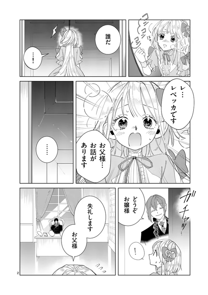 Gijou ga Akuyaku Reijou to shite Hametsu suru Koto wo Shitta no de, Mechakucha Aishimasu Chapter 35.5 2ページ
