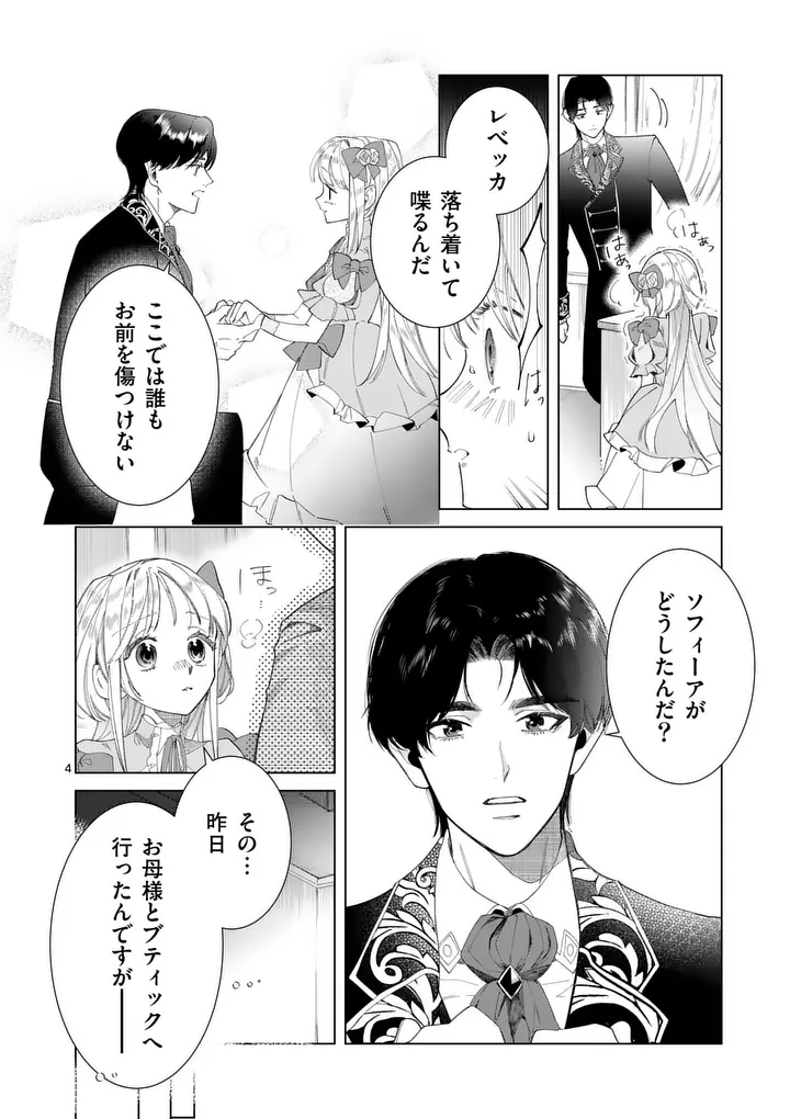 Gijou ga Akuyaku Reijou to shite Hametsu suru Koto wo Shitta no de, Mechakucha Aishimasu Chapter 35.5 4ページ