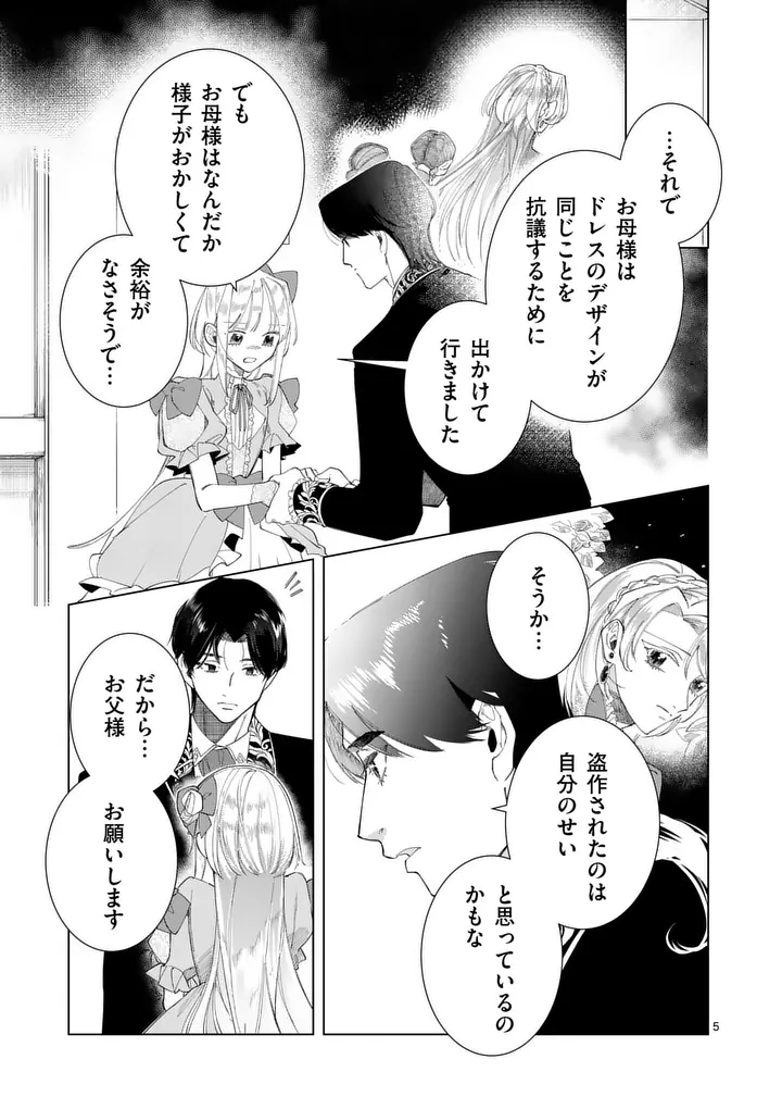 Gijou ga Akuyaku Reijou to shite Hametsu suru Koto wo Shitta no de, Mechakucha Aishimasu Chapter 35.5 5ページ