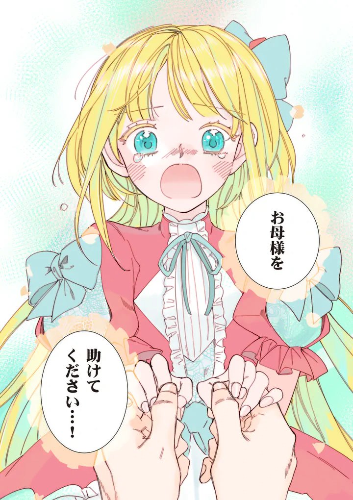 Gijou ga Akuyaku Reijou to shite Hametsu suru Koto wo Shitta no de, Mechakucha Aishimasu Chapter 35.5 6ページ