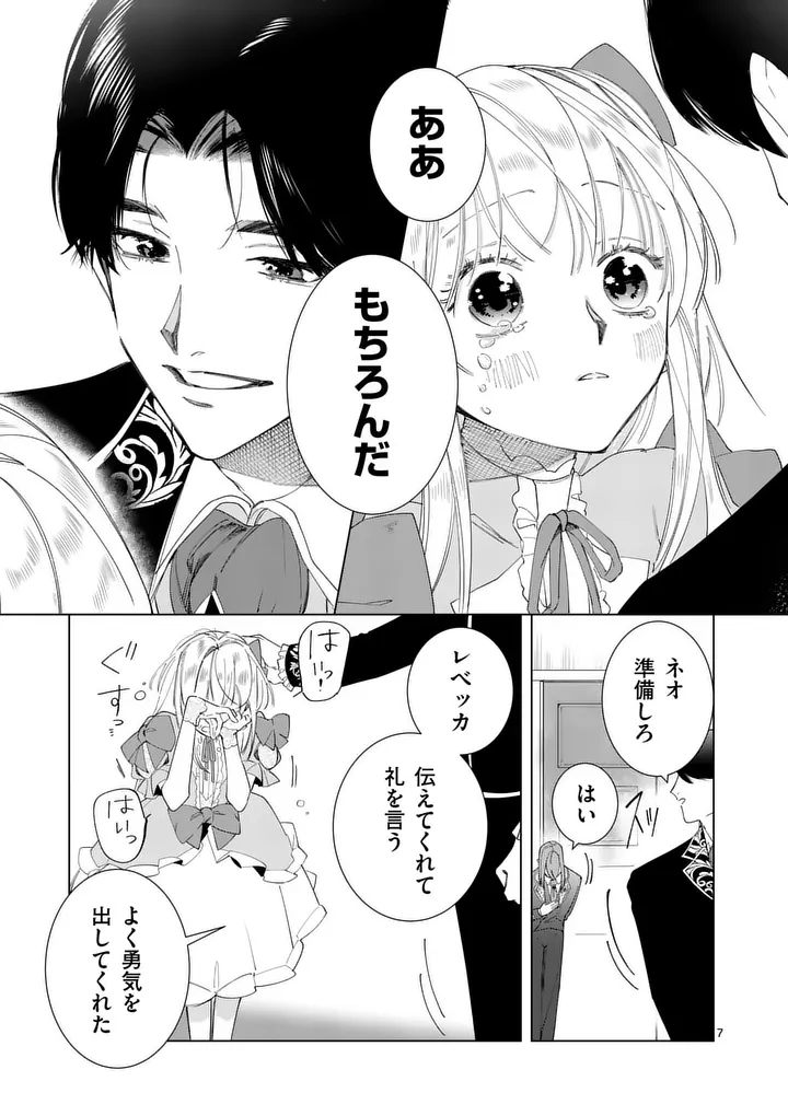 Gijou ga Akuyaku Reijou to shite Hametsu suru Koto wo Shitta no de, Mechakucha Aishimasu Chapter 35.5 7ページ